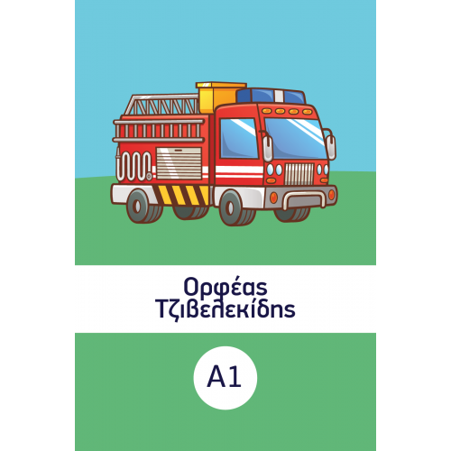 ID sticker set labels for school firetruck